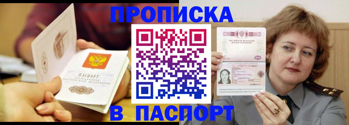 прописка паспорт в Тверской области