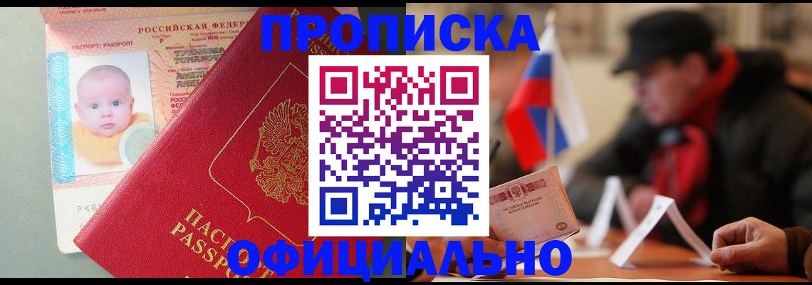 прописка паспорт в Тверской области